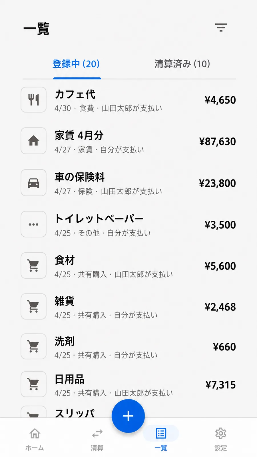 Watallyの一覧画面。登録中と精算済みの支払いを確認できます。