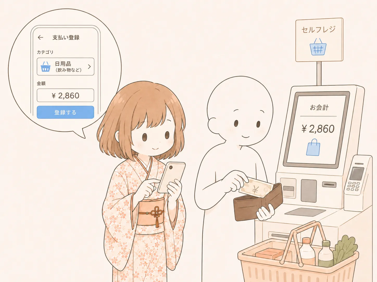 支払いを登録して共有するイメージ