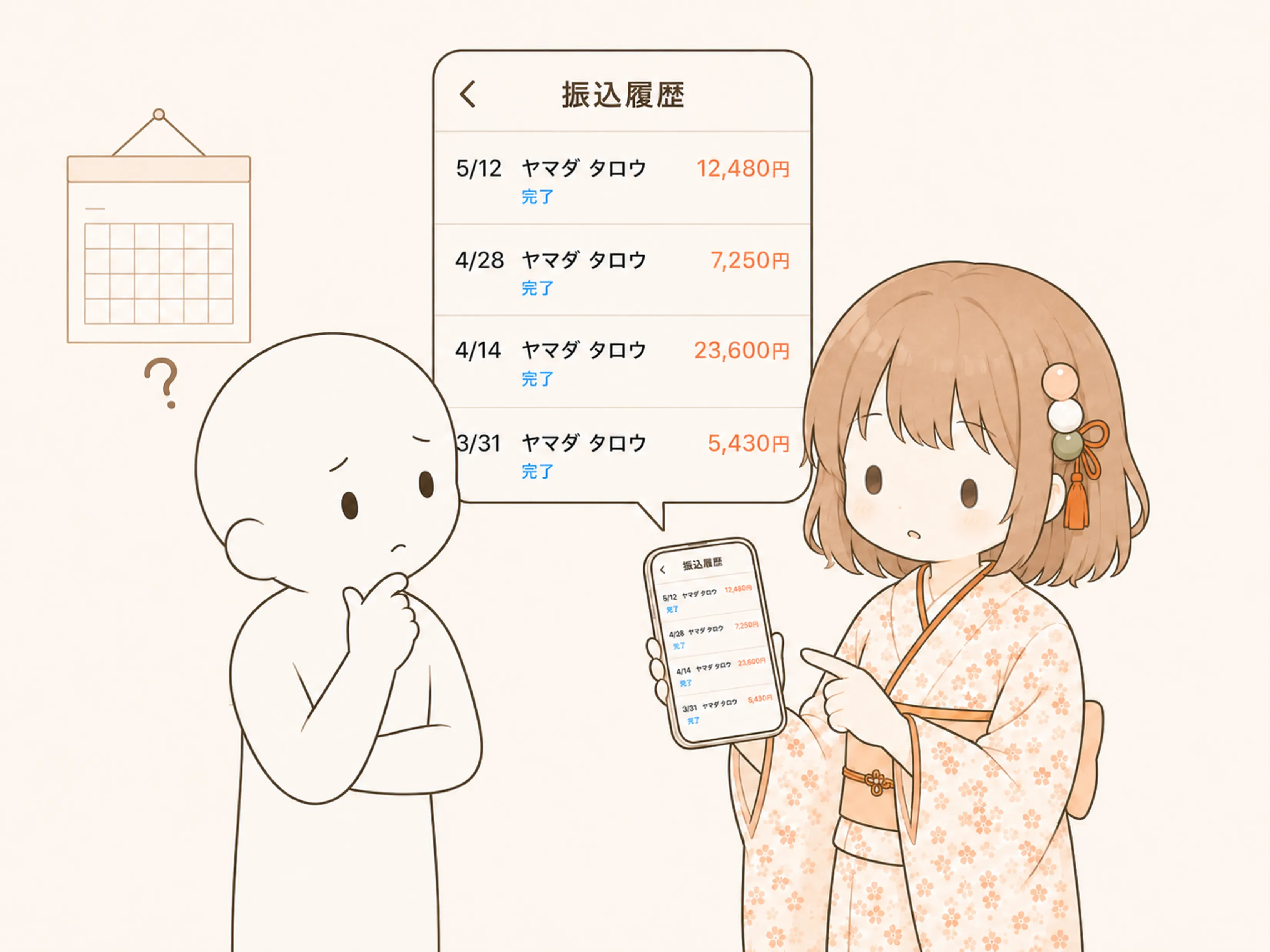 立替を返したかどうか確認している2人のイラスト